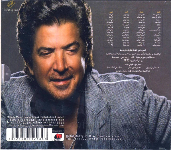 وليد توفيق - La T'awedny Alek (CD, Album) - Image 2