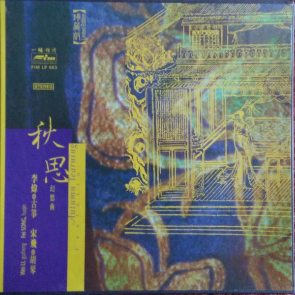 Wei Li, Song Fei - Autumn Yearning Fantasia (LP, Album, Ltd, Aud + Box)