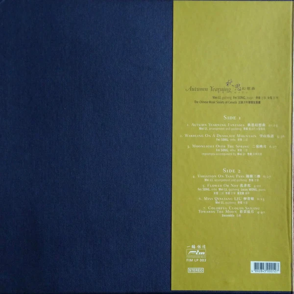 Wei Li, Song Fei - Autumn Yearning Fantasia (LP, Album, Ltd, Aud + Box) - Image 2