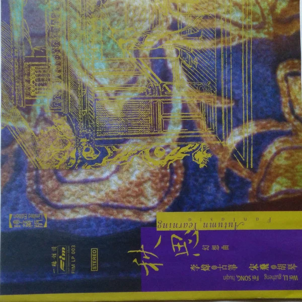 Wei Li, Song Fei - Autumn Yearning Fantasia (LP, Album, Ltd, Aud + Box) - Image 5