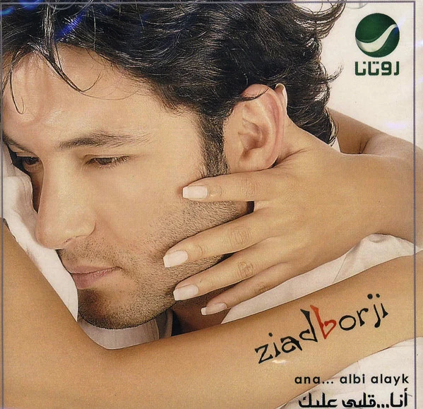 Ziad Borji* - أنا ...قلبي عليك = Ana...albi Aleyk (CD, Album)