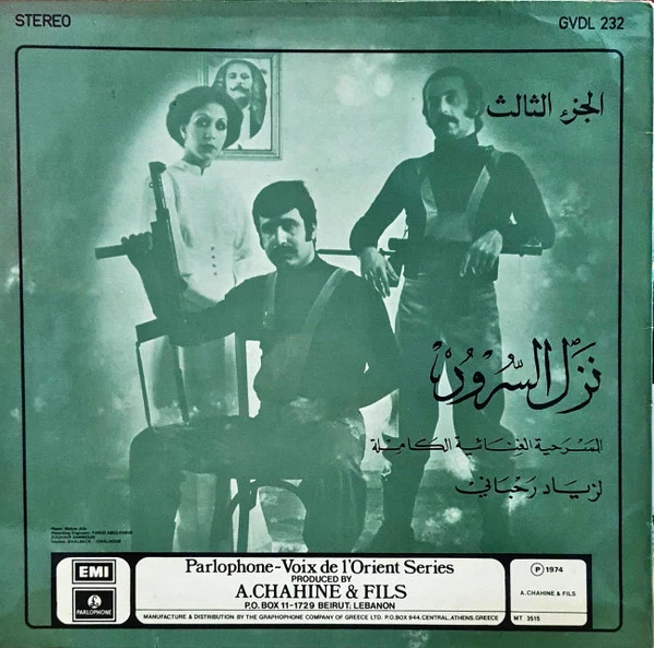 Ziad Rahbani - نزل السرور     L'Auberge Du Bonheur - Volume 3 (LP) - Image 2